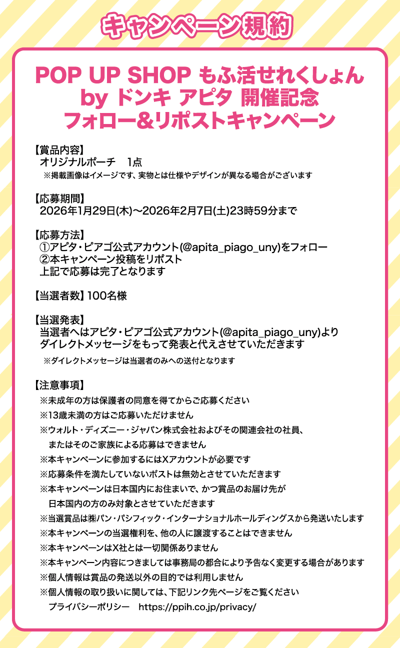 アピタ・ピアゴ公式Xアカウントで開催。100名様に豪華賞品をプレゼント！