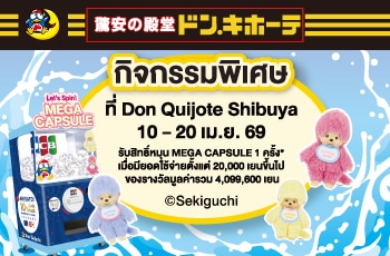 Mega Capsule Toy Event
