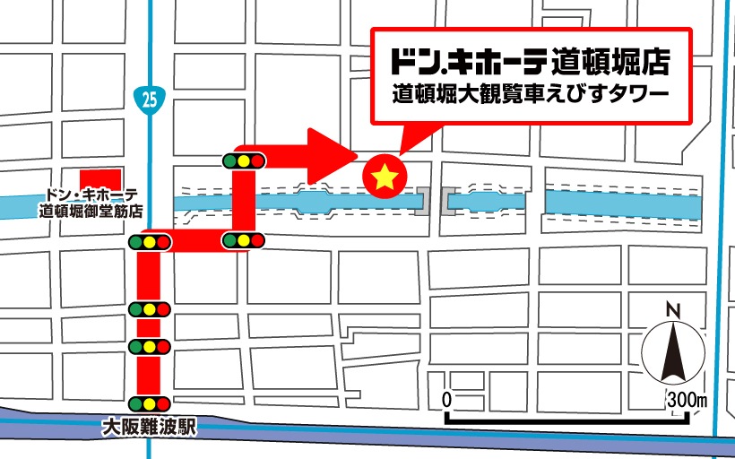 道頓堀大観覧車えびすタワーへの行き方
