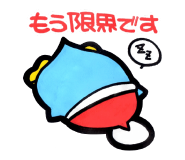 POPなドンペン もう限界です