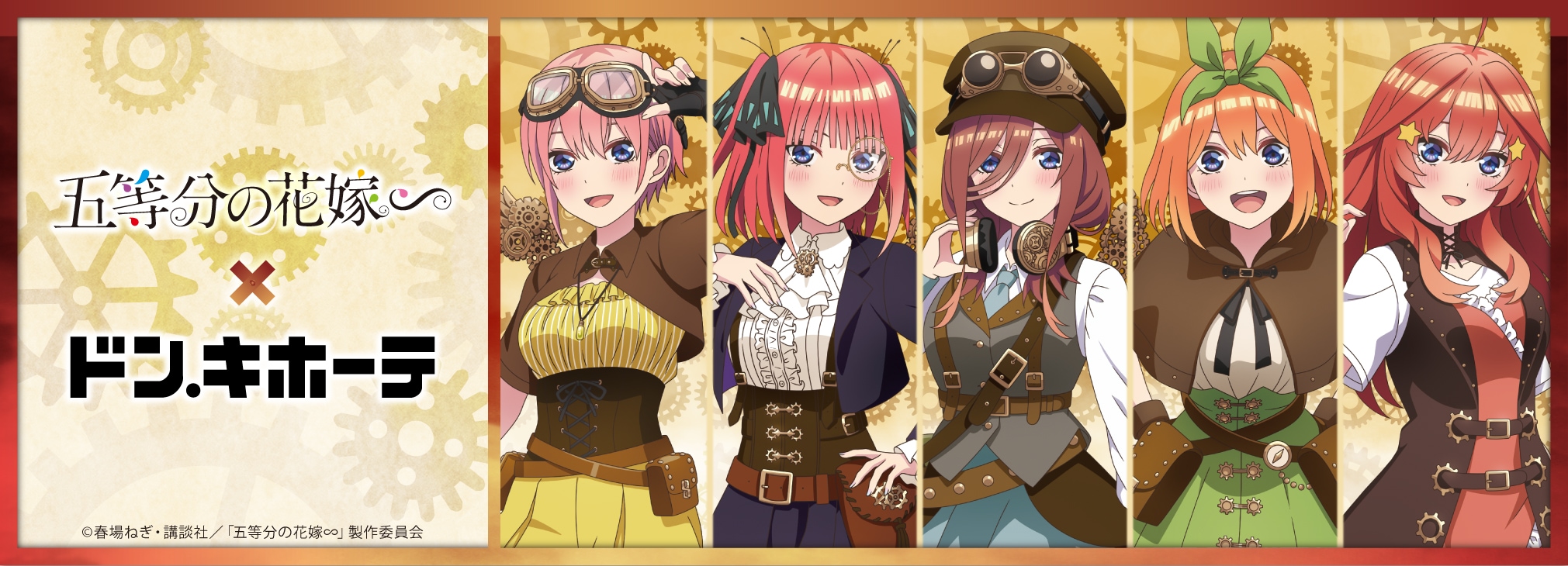 TVスペシャルアニメ「五等分の花嫁∽」×ドン・キホーテ コラボグッズ発売決定!