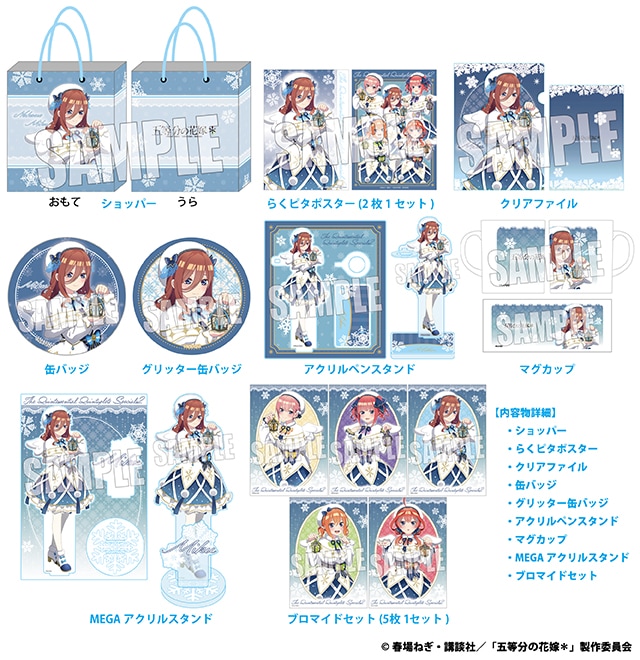 五等分の花嫁 中野 三玖セット (全1種)