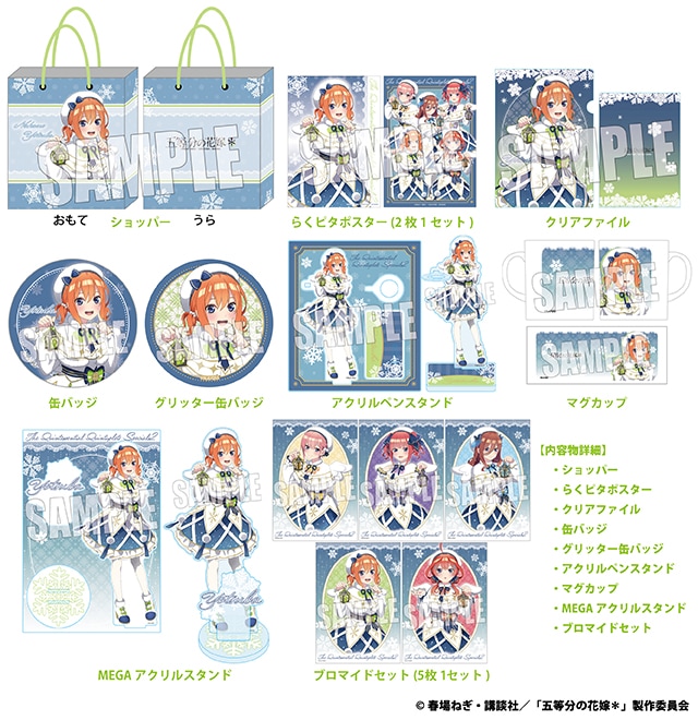 五等分の花嫁 中野 四葉セット (全1種)