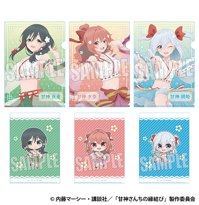 甘神さんちの縁結び クリアファイル(全3種)