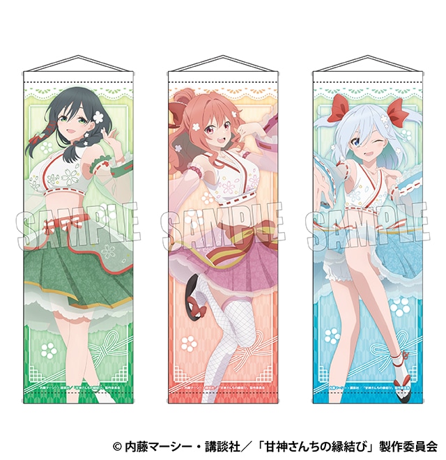 甘神さんちの縁結び スリムタペストリー(全3種)