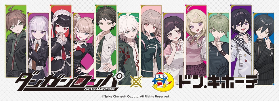 『ダンガンロンパシリーズ』×ドン・キホーテ 限定オリジナルグッズが発売決定!