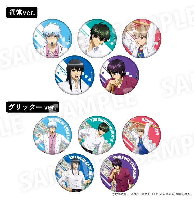 3年Z組銀八先生 缶バッジコレクション(トレーディング) 全10種