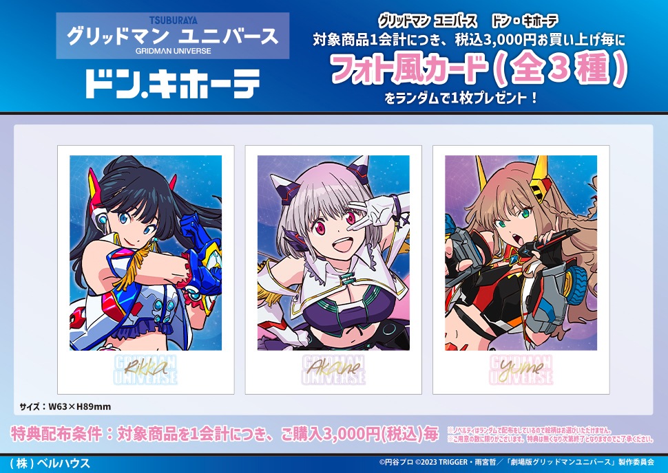 グリッドマン グッズ購入特典