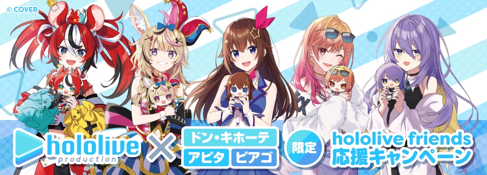 ホロライブ公式商品の「hololive friends with u」と「hololive friends to Go」が登場!