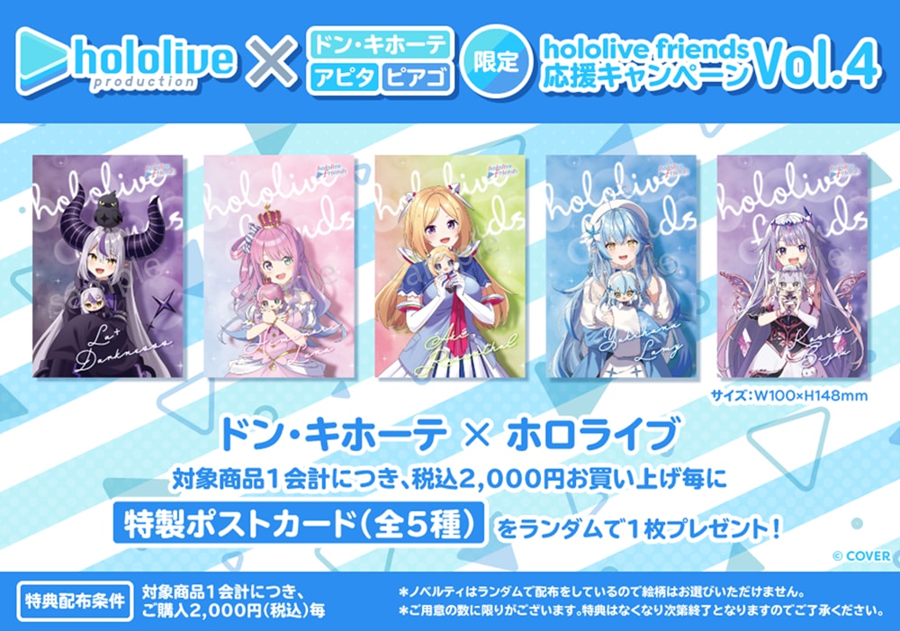 ホロライブ公式商品の「hololive friends with u」と「hololive friends to Go」コラボグッズ購入特典クリアカード（全3種）