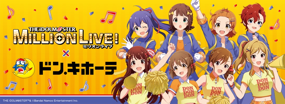 アイドルマスター ミリオンライブ!×ドン・キホーテ 限定商品発売決定!