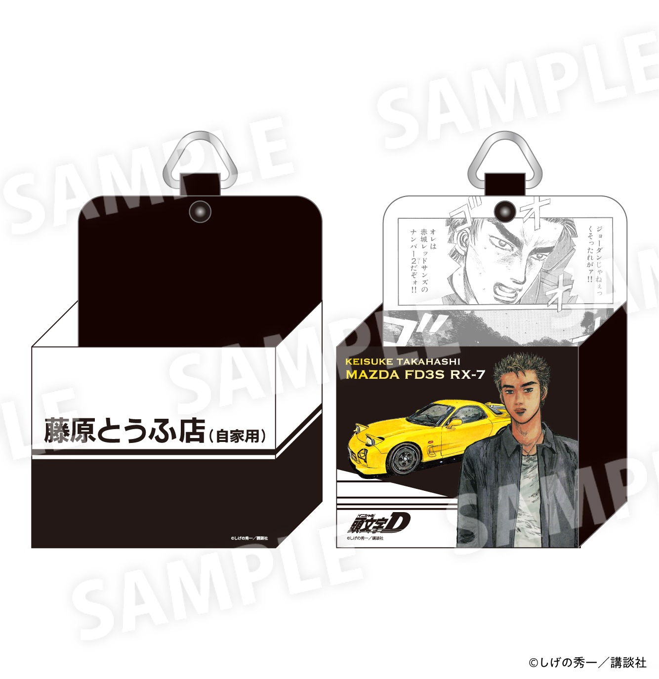 頭文字D 「頭文字D」エアコンクリップ小物入れ(全2種)各1,980円(税込)
