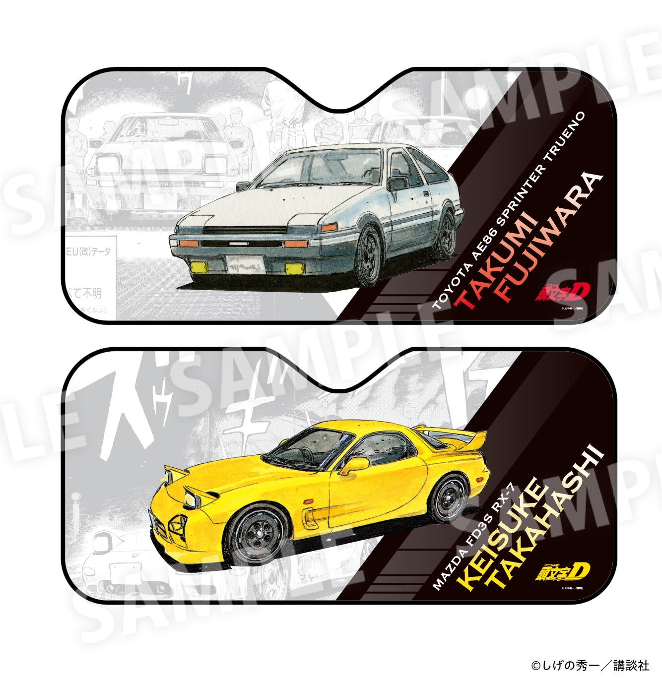 頭文字D 「頭文字D」サンシェード(全2種)各2,090円(税込)