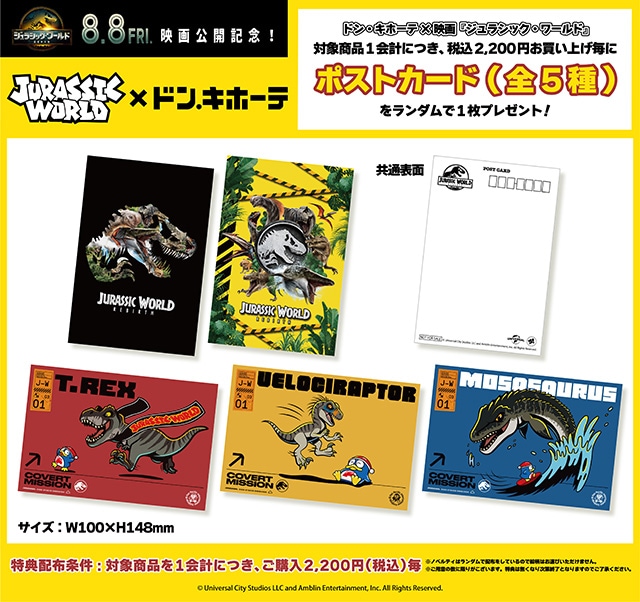 ジュラシック・ワールド グッズ購入特典