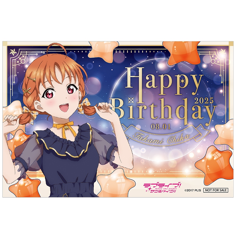 ラブライブ 高海千歌バースデーカード