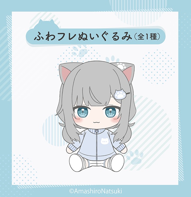 Nachoneko ふわフレぬいぐるみ(全1種)