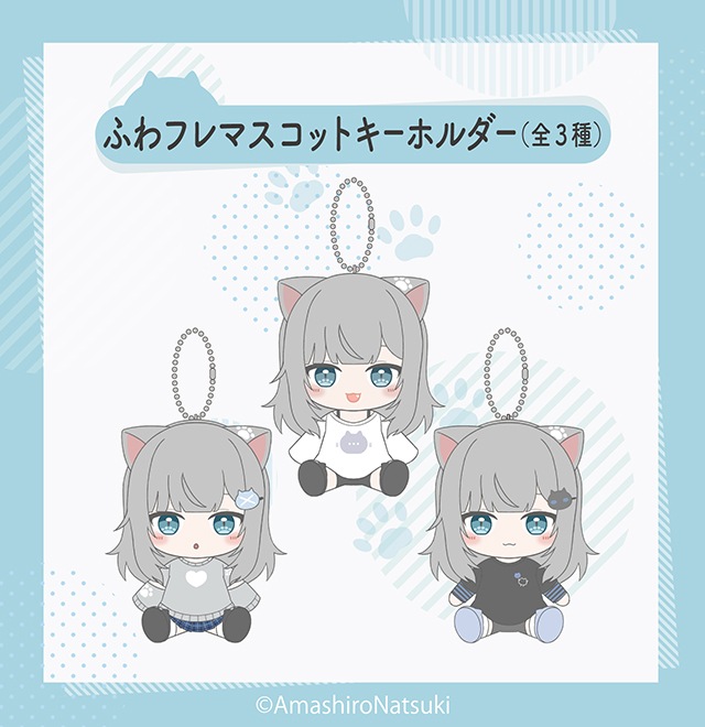 Nachoneko ふわフレマスコットキーホルダー(全3種)