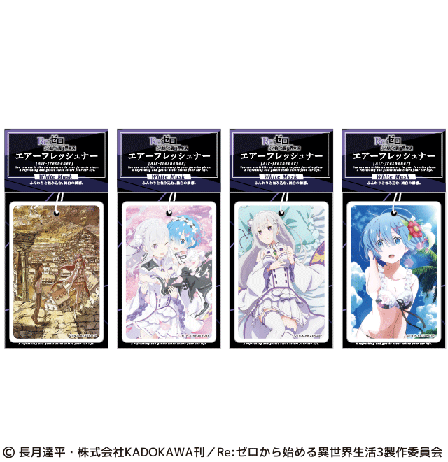 Re:ゼロから始める異世界生活 エアーフレッシュナー(全4種)