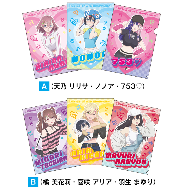 2.5次元の誘惑 クリアファイル3枚セット 全2種