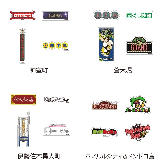 龍が如く 名所ステッカー4種セット 全4種