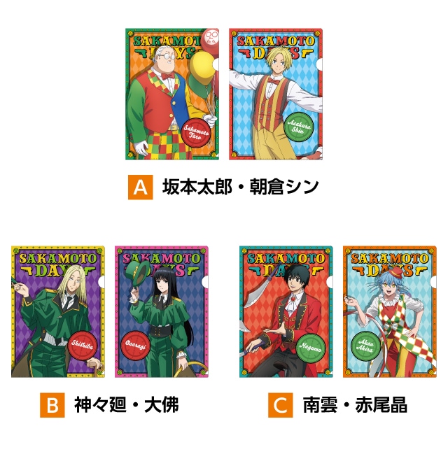 SAKAMOTO DAYS クリアファイル2枚セット 全3種