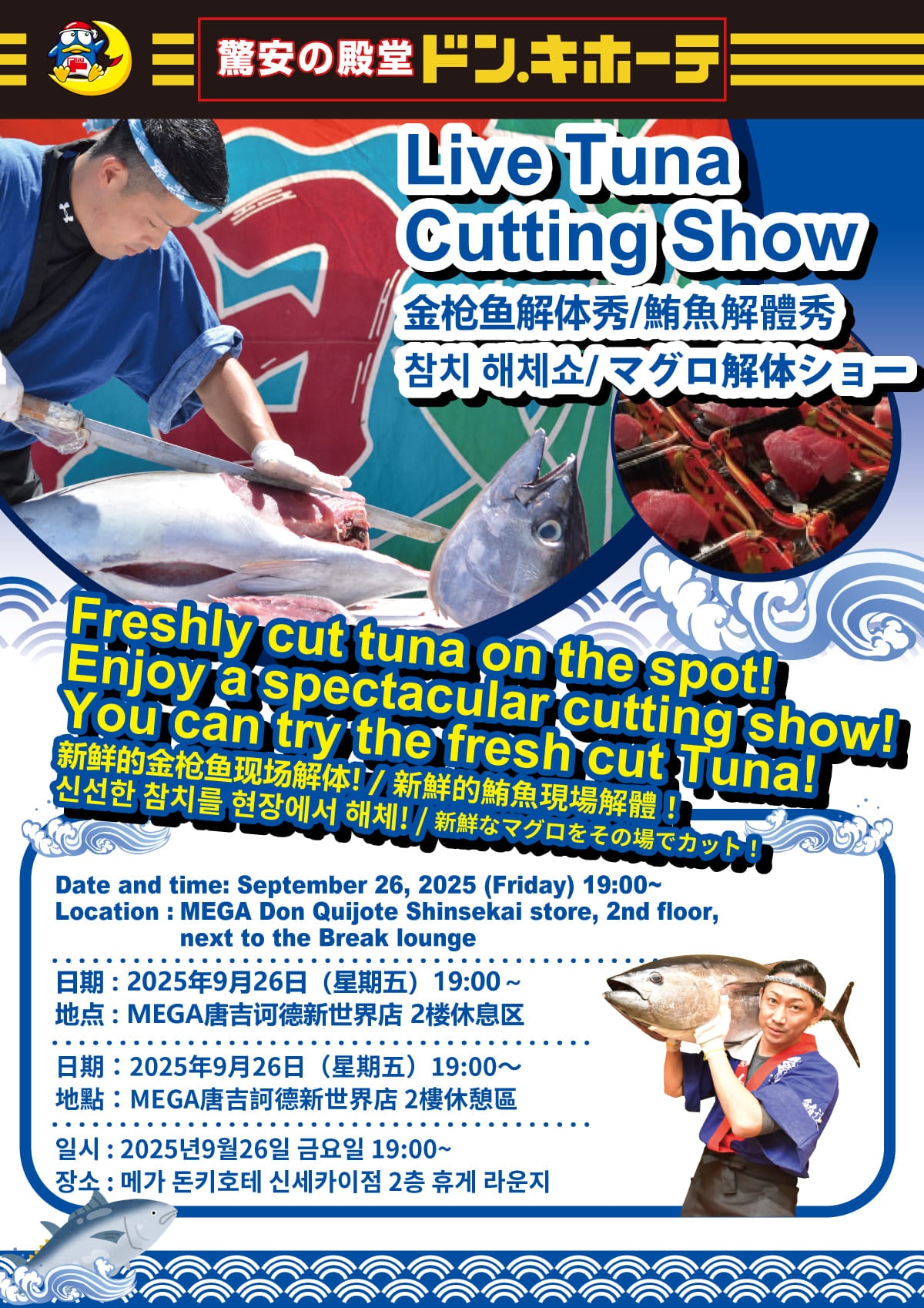 マグロの解体ショー 新世界店