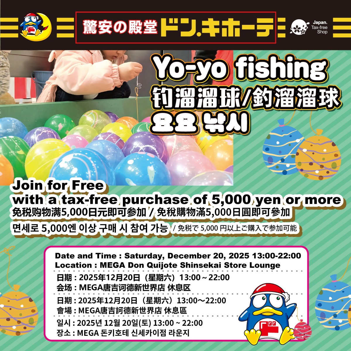 ヨーヨー釣り
