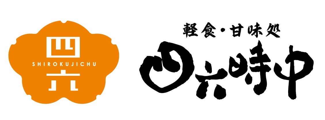 軽食甘味処四六時中 ロゴ