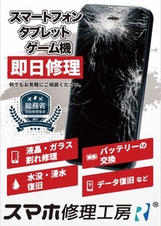 スマホ修理工房 店舗イメージ1