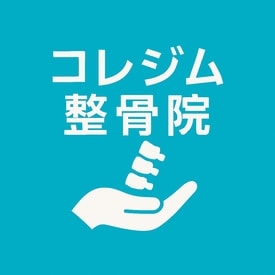 コレジム整骨院 ロゴ