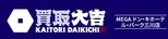 買取大吉 MEGAドン・キホーテ ル・パーク三川店 ロゴ