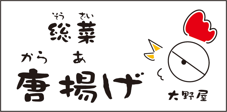 大野屋のロゴ
