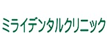 ミライデンタルクリニック ロゴ