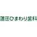 蓮田ひまわり歯科のロゴ