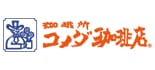 珈琲所コメダ珈琲店 成東店 ロゴ