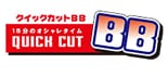 クイックカットBB ドン・キホーテ西宮店 ロゴ