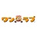 ペットショップワンラブのロゴ