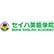 こども英会話スクールセイハ英語学院のロゴ