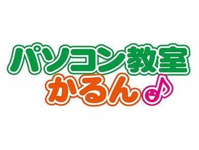 パソコン教室かるん♪ ロゴ