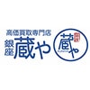 銀座蔵やのロゴ