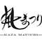 風まつり　高森店のロゴ
