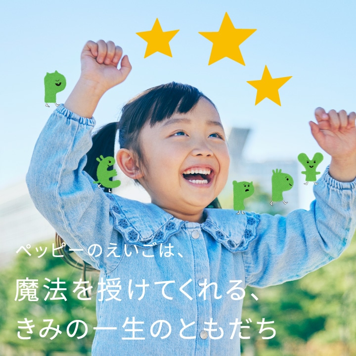 ペッピーキッズクラブ 店舗イメージ1