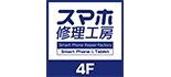 スマホ修理工房 二俣川店 ロゴ