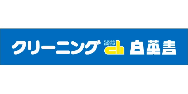 白英舎のロゴ