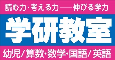 学研教室 ロゴ