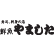 やましたのロゴ