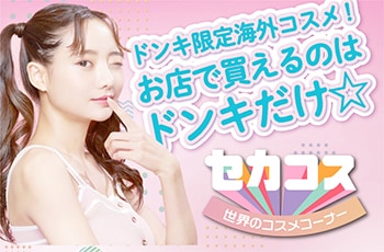 セカコス