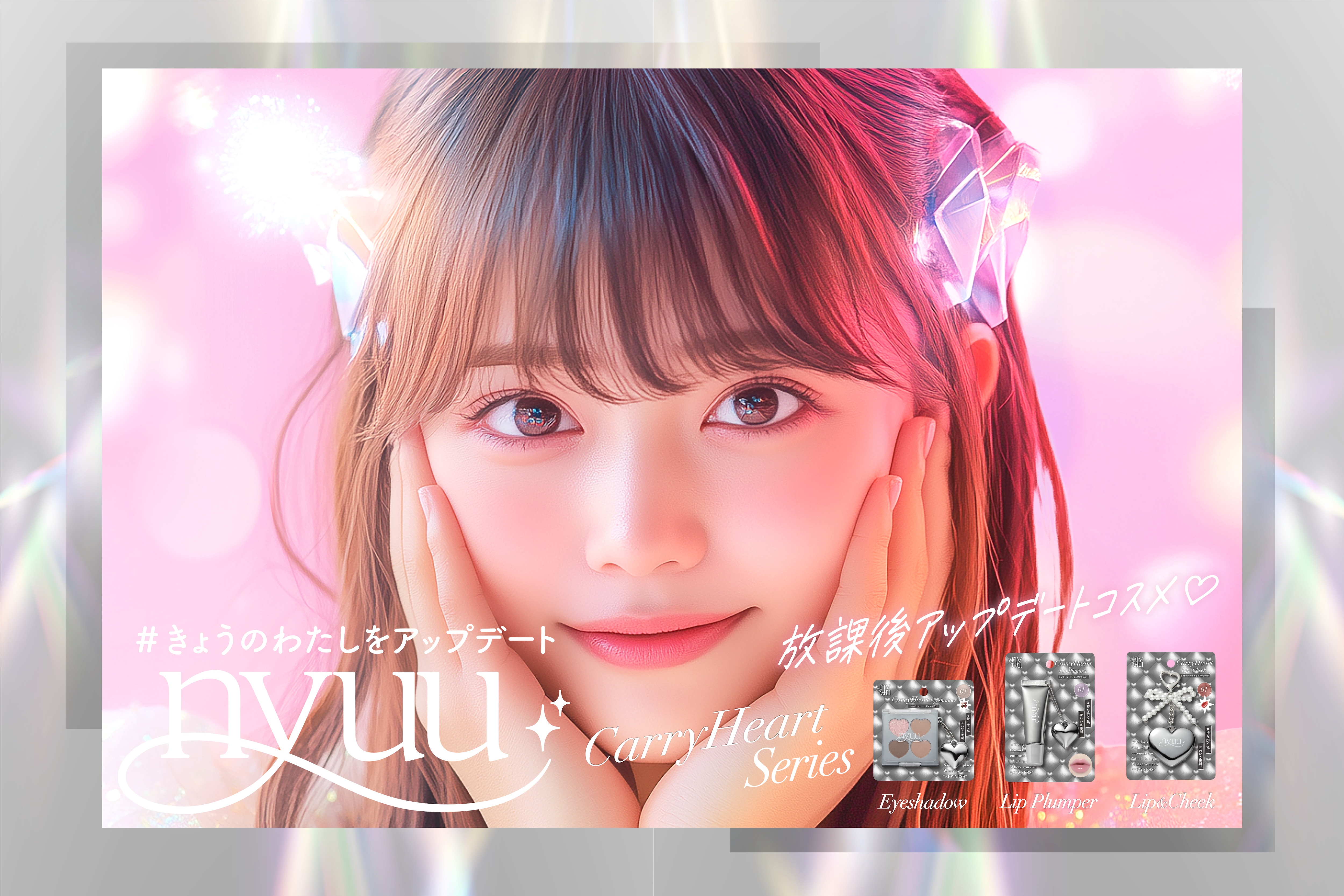 nyuu