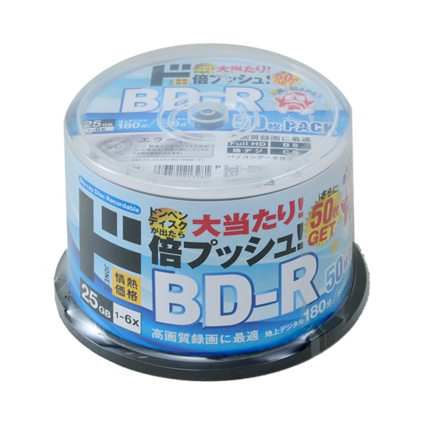 BD-R 50枚