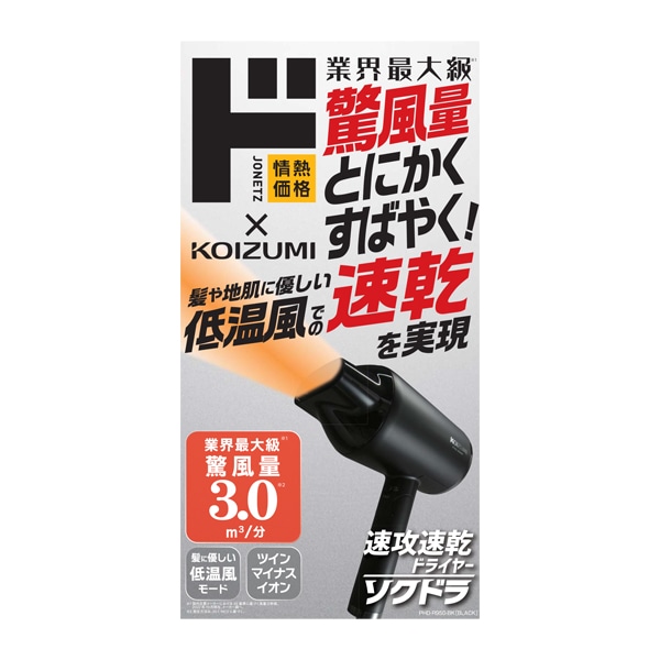 速攻速乾ドライヤー ソクドラ